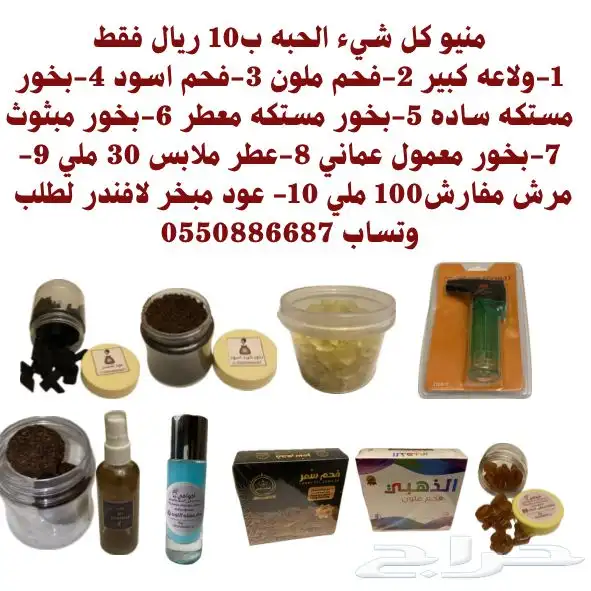 متجر أذواقي يرحب بكم كل شيء 10 ريال 0