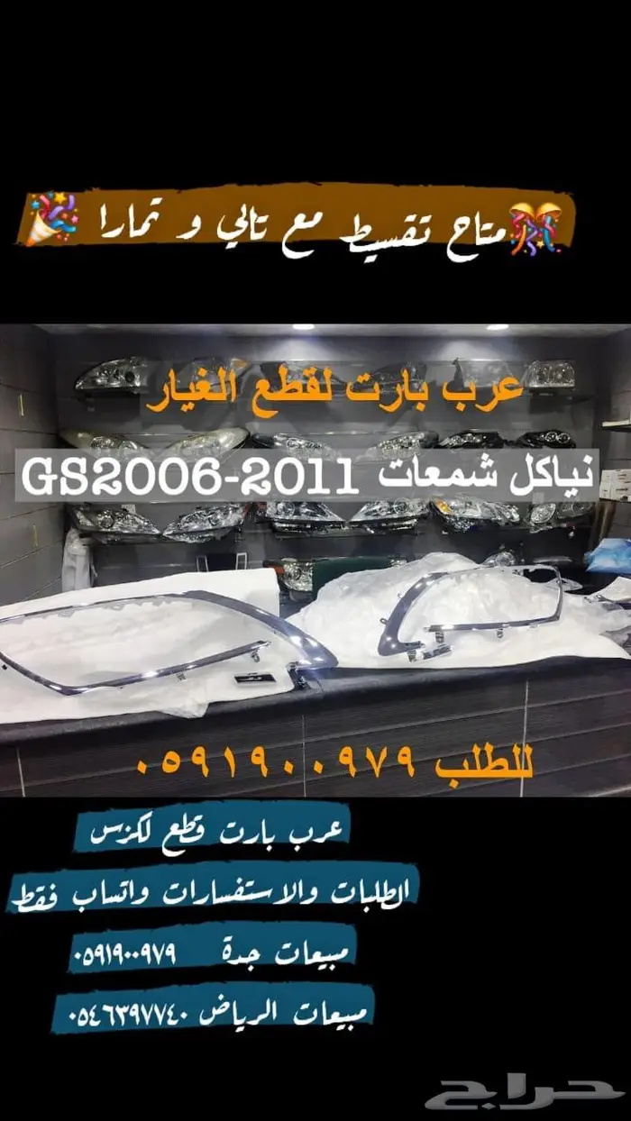 جوزات مقصات لكزس GS 2005 2011 6