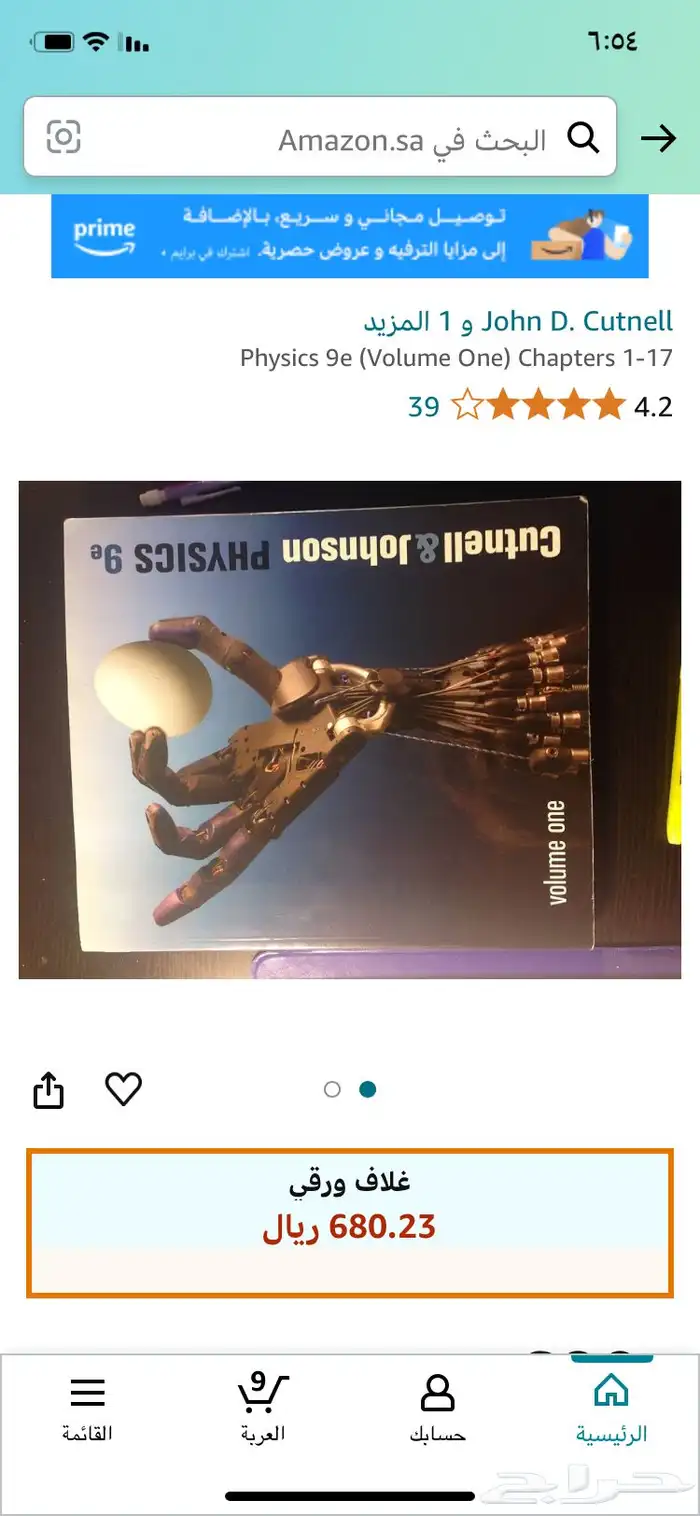 كتاب جامعي للفيزياء اول جامعه Cutnell   Johnson 1