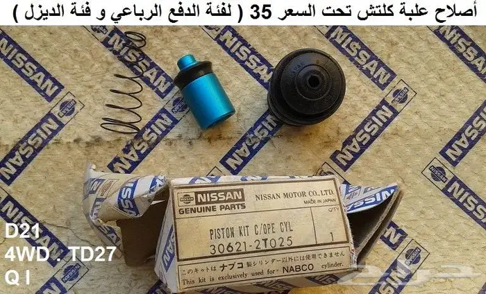 قطع دتسن 86 - 97 الجزء الثاني 79