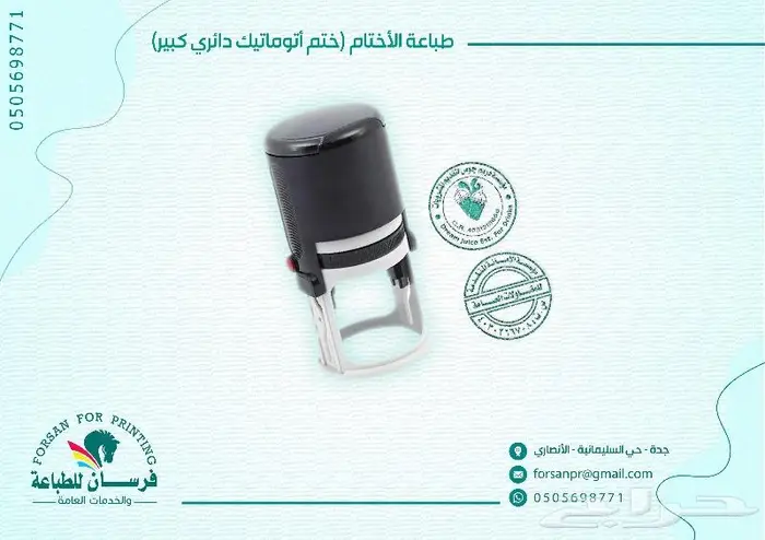 تصميم وطباعة الأختام المختلفة أتوماتيك وليزر 0