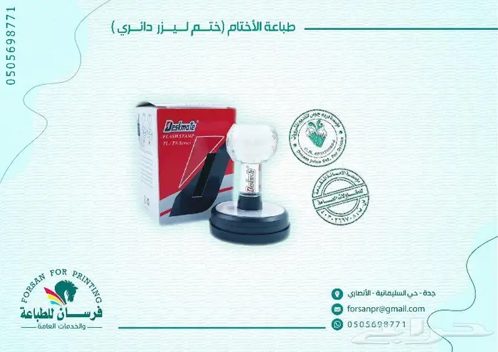 تصميم وطباعة الأختام المختلفة أتوماتيك وليزر 1