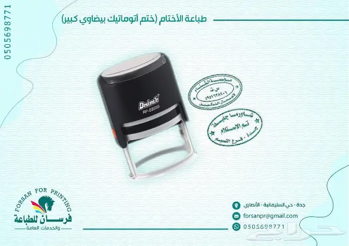تصميم وطباعة الأختام المختلفة أتوماتيك وليزر 2