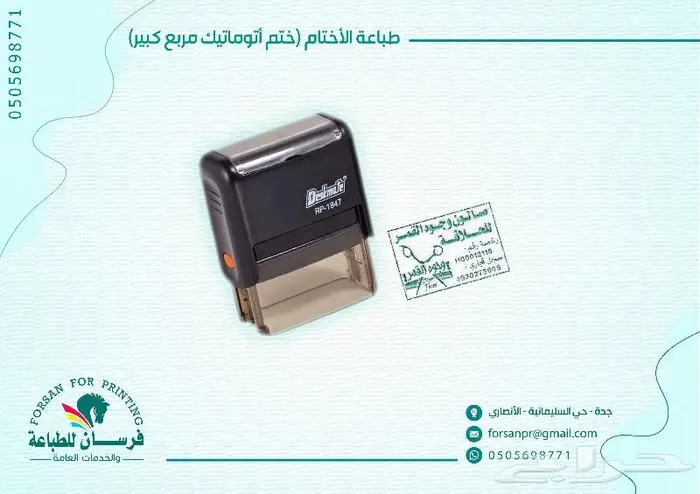 تصميم وطباعة الأختام المختلفة أتوماتيك وليزر 3