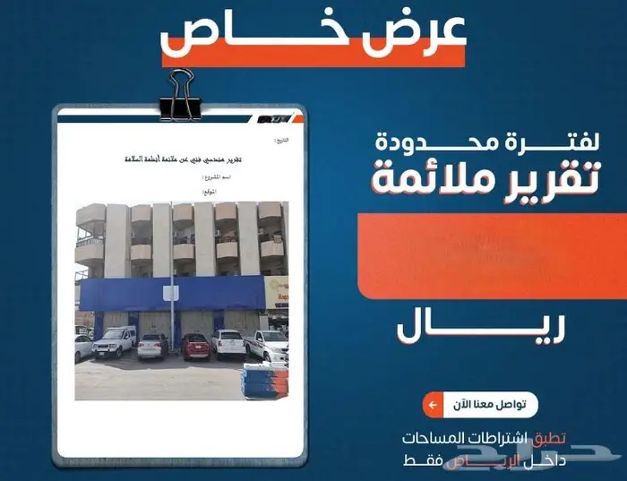 استلام مكتب هندسي تصريح دفاع مدني 0