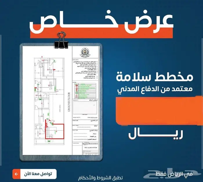 استلام مكتب هندسي تصريح دفاع مدني 1