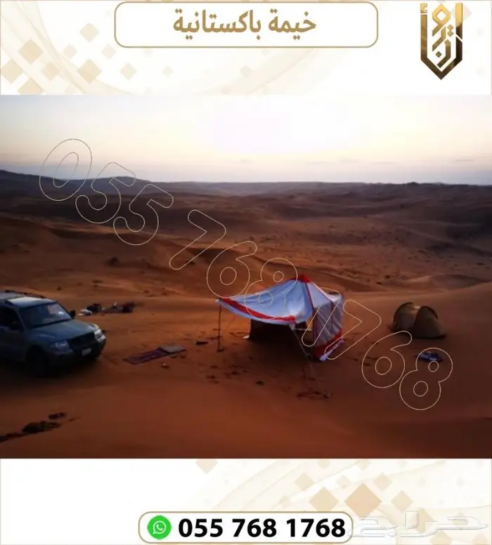 خيمة باكستاني.خيمة رحلات متنقلة 4