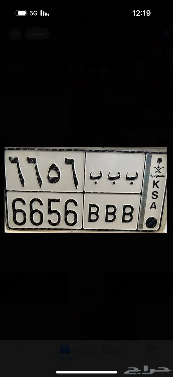 لوحة مميزه ب ب ب 6656 0