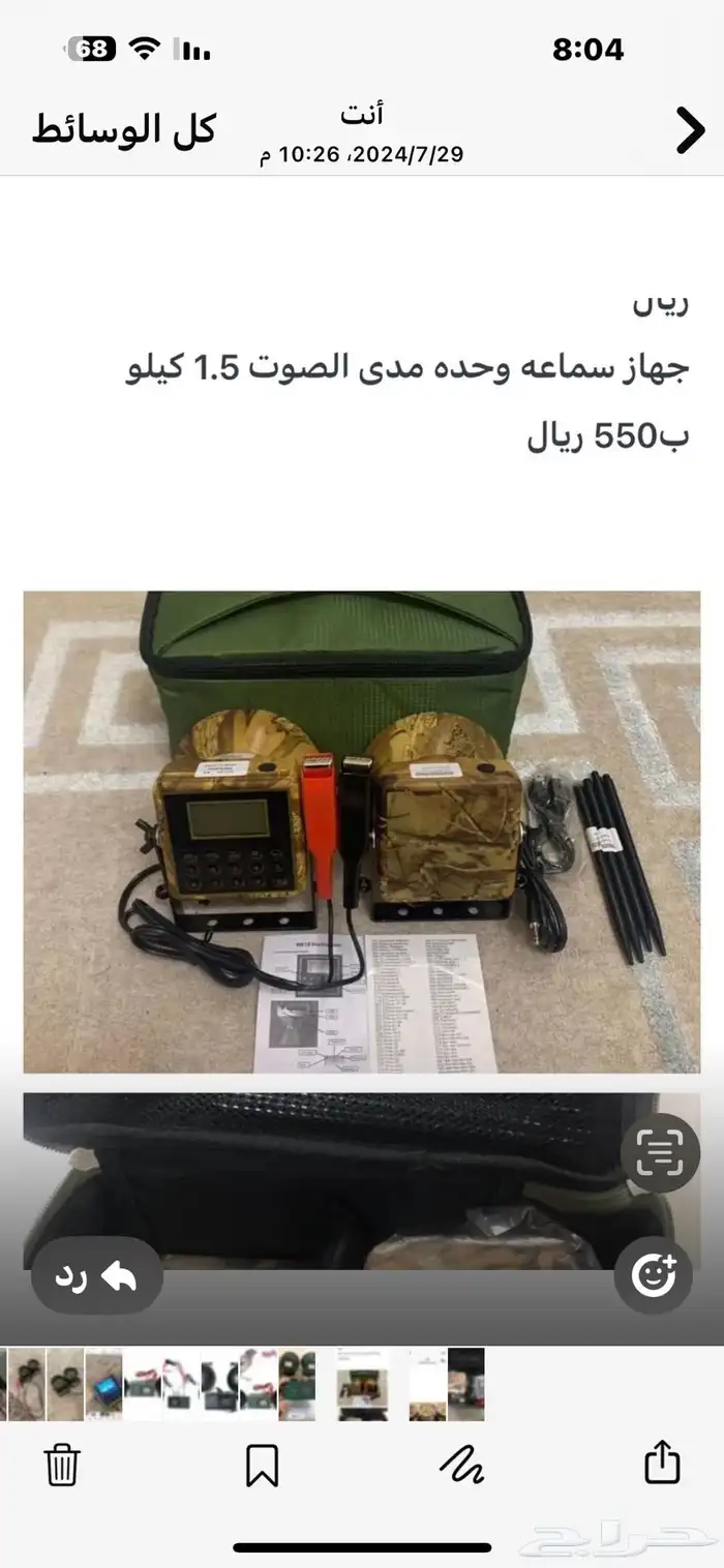 جهاز ابو رهف سماعتين 80 واط 2
