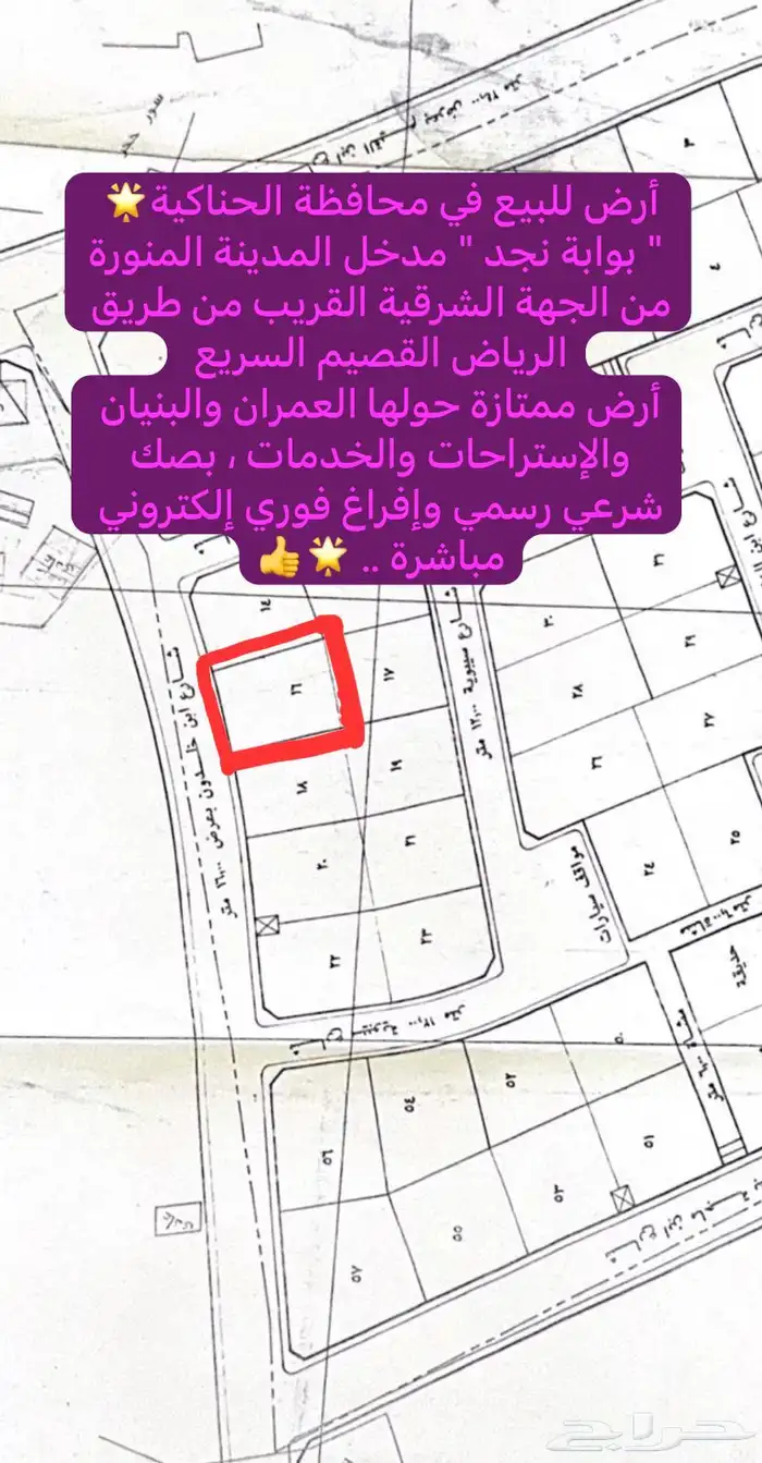 أرض للبيع الحناكية شرق المدينة القريب من طريق الرياض 6