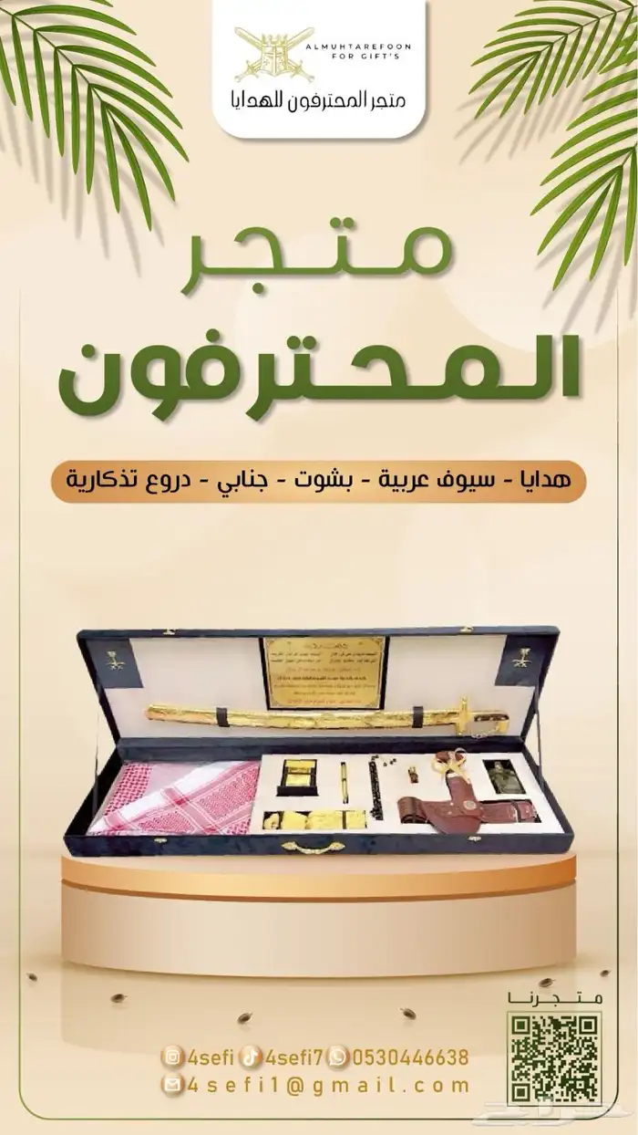 بوكس سيف وهدايا فخمة للمناسبات 1