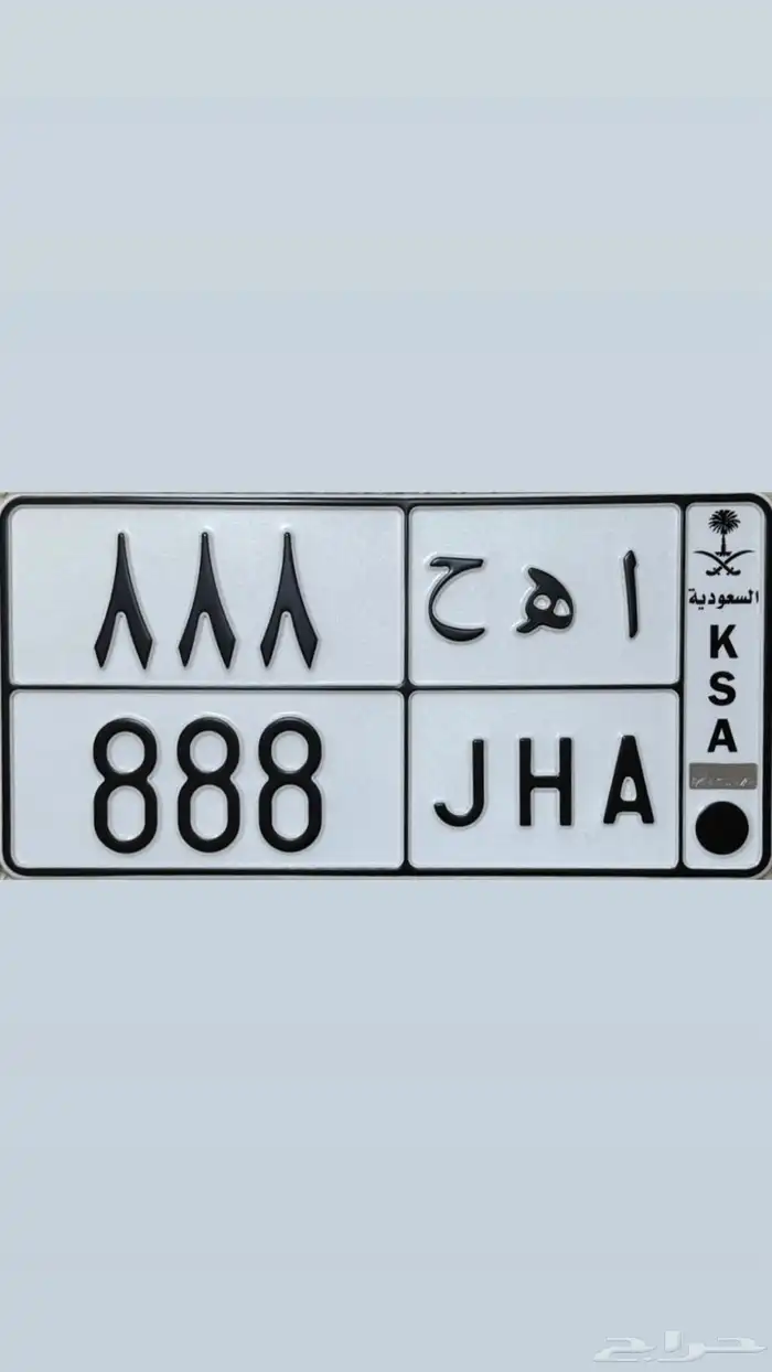 لوحة مميزة 888 (( تم البيع )) 0