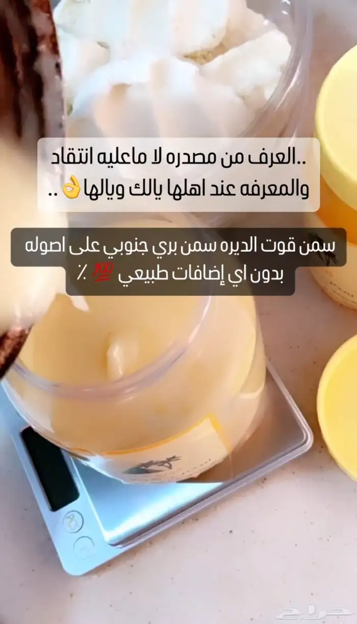 سمن بقر بري على الشرط بدون اي اضافات 2