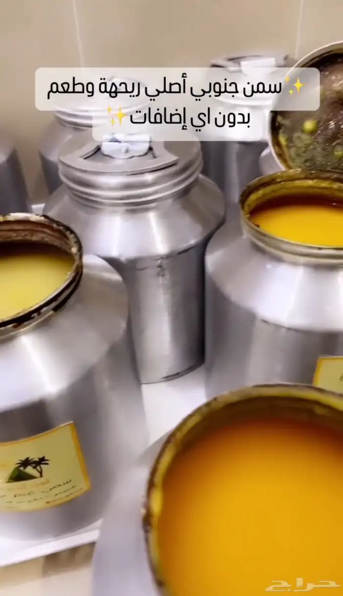 سمن بقر بري على الشرط بدون اي اضافات 0