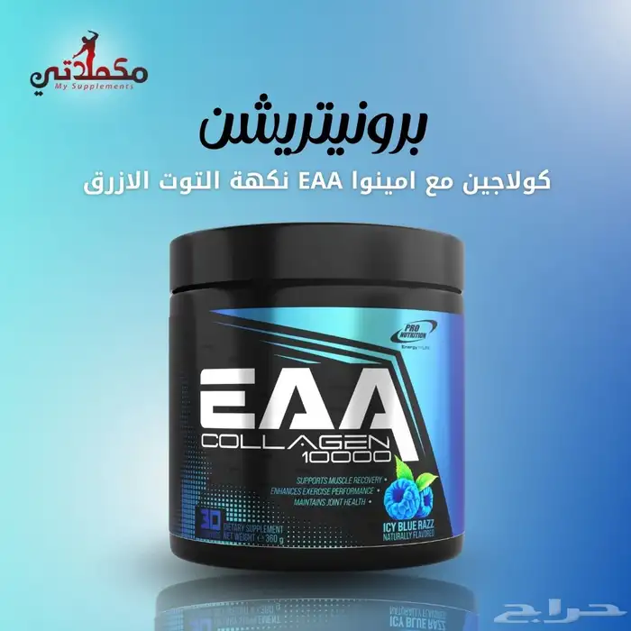 مكملات غذائية كولاجين احماض امينية 0