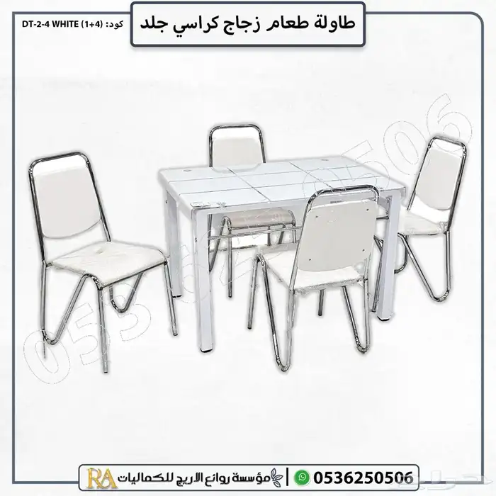 طاوله طعام زجاج مع كراسي جلد 4