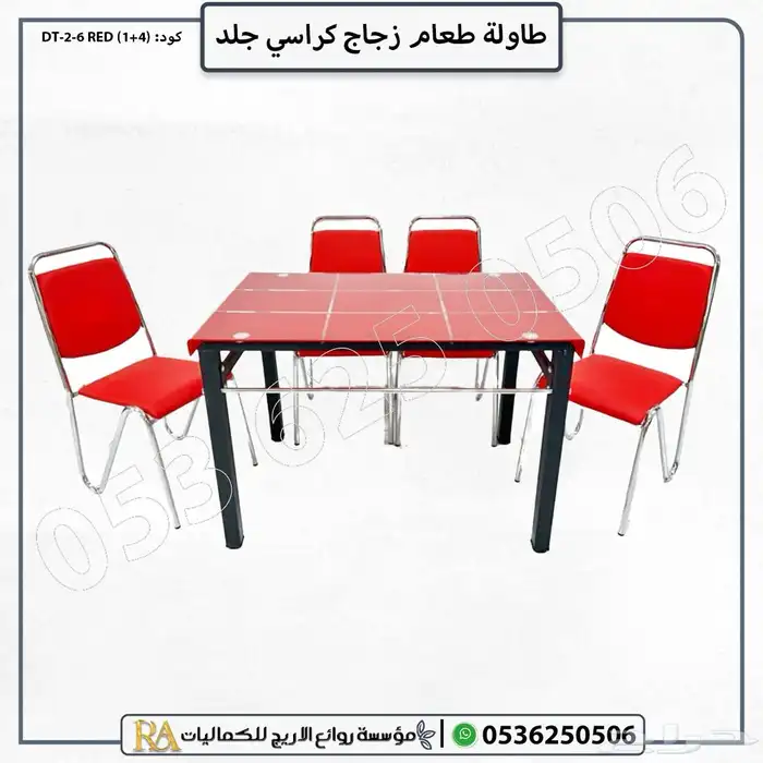 طاوله طعام زجاج مع كراسي جلد 2