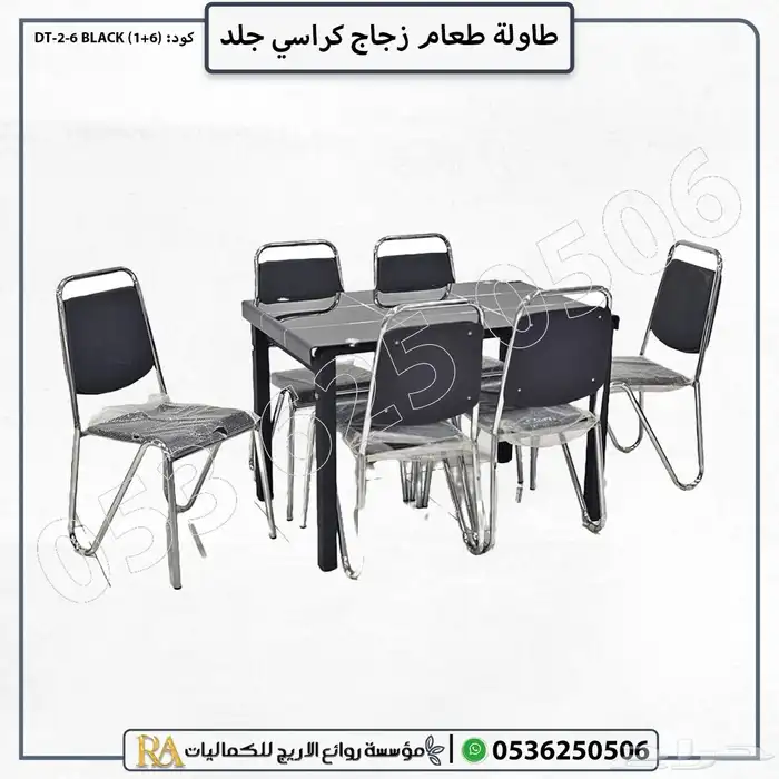 طاوله طعام زجاج مع كراسي جلد 1