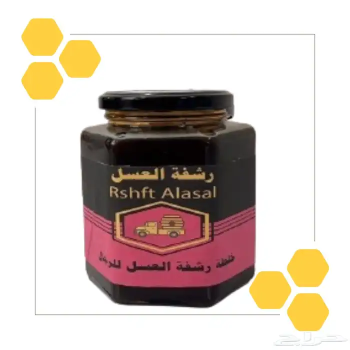 عسل مضمون على الشرط و الذمه مناحلي الشخصيه 1