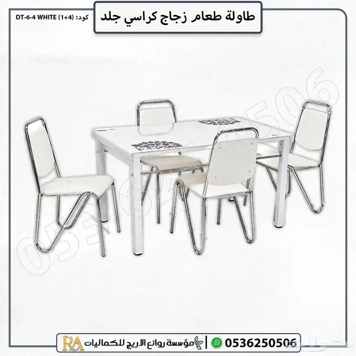 طاوله طعام زجاج مع كراسي جلد 5