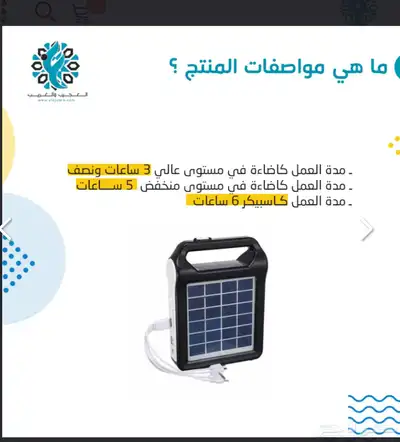 منظومة طاقة شمسية 3 في 1 2
