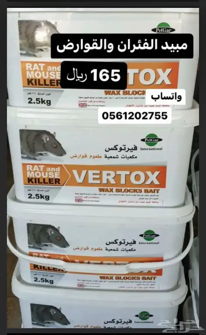 مبيدات لجميع الحشرات توصيل لجميع مدن المملكة 15