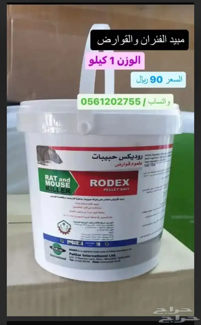 مبيدات لجميع الحشرات توصيل لجميع مدن المملكة 14