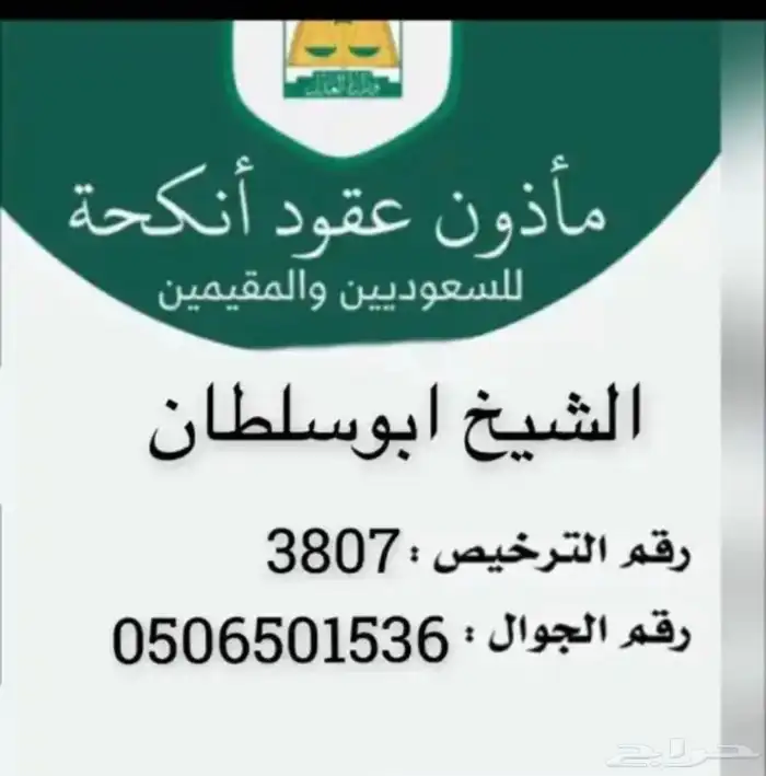 ماذون شرعي 0
