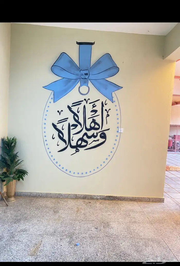 رسم جداريات  مدارس  استراحات  منازل  روضة  حضانة 45