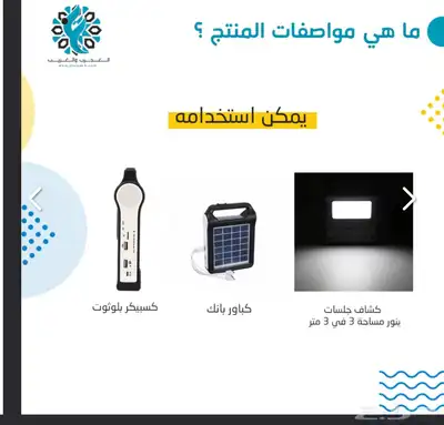 منظومة طاقة شمسية 3 في 1 1