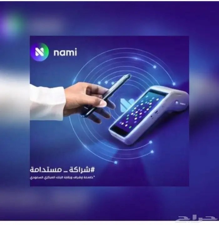 أجهزه نقاط بيع مدى 1