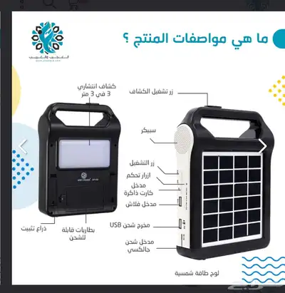 منظومة طاقة شمسية 3 في 1 4