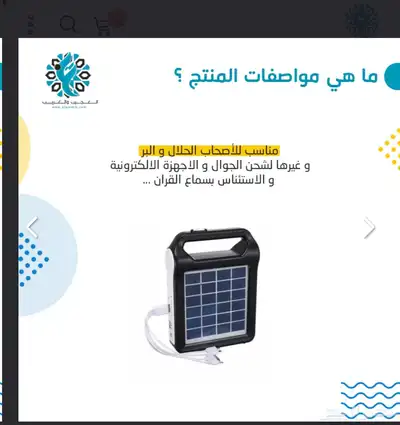 منظومة طاقة شمسية 3 في 1 3