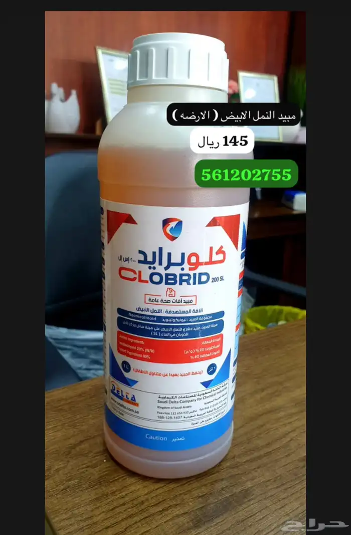 مبيدات عامة لجميع الحشرات 11