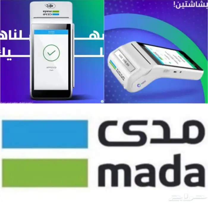 أجهزه نقاط بيع مدى 0