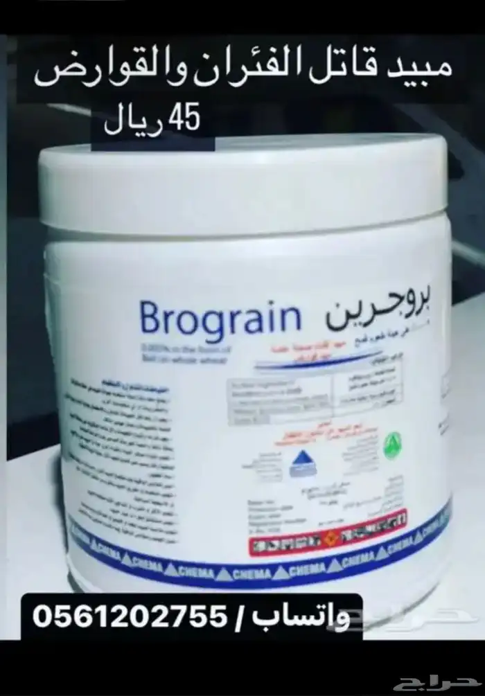 مبيدات لجميع الحشرات توصيل لجميع مدن المملكة 17