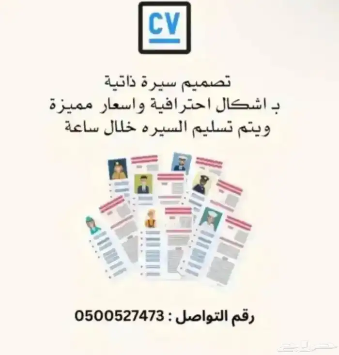 تصميم سيره ذاتيه   cv 0