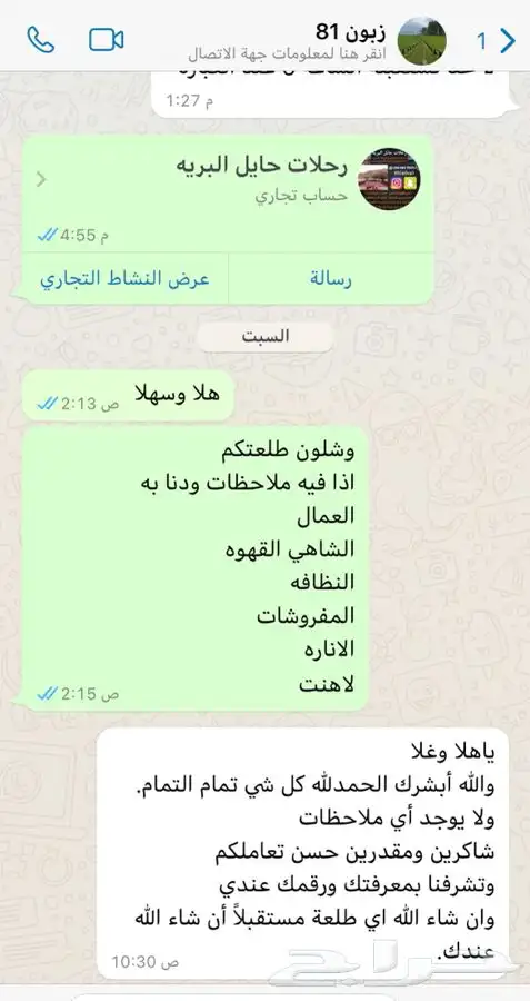 تجهيز طلعات ورحلات بريه حايل 2