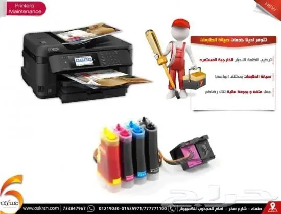 صيانه طابعات والكمبيوتر يوجد جميع انواع الاحبار 3