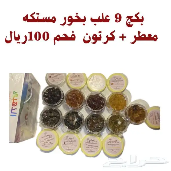 مجموعه بكجات ب100 ريال فقط جوده وفخامه وطبيعي 1