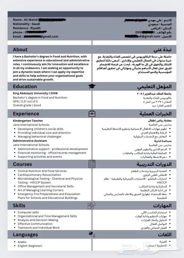 مصممة سيرة ذاتية احترافية 4