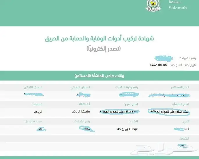 الامن والسلامة 0