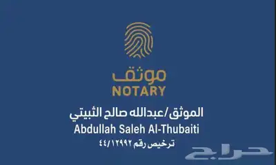 موثق مرخص من وزارة العدل index