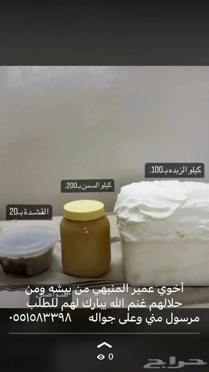 للبيع سمن غنم وزبدة وقشده من بيشه 0
