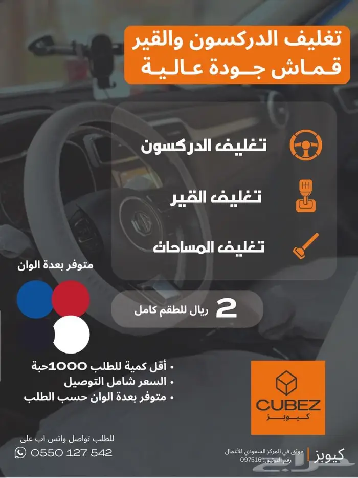تغليف الطارة والقير والمساحات - للمغاسل والمراكز 0