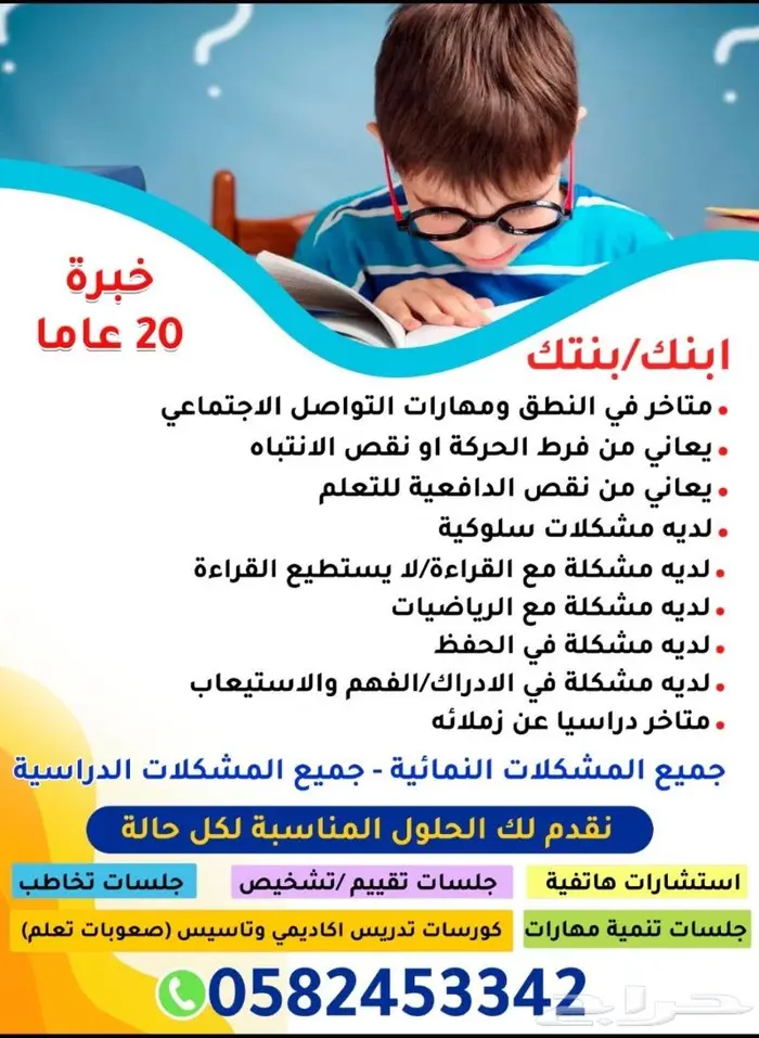 معلم صعوبات تعلم مكة   وجنوب جدة 2