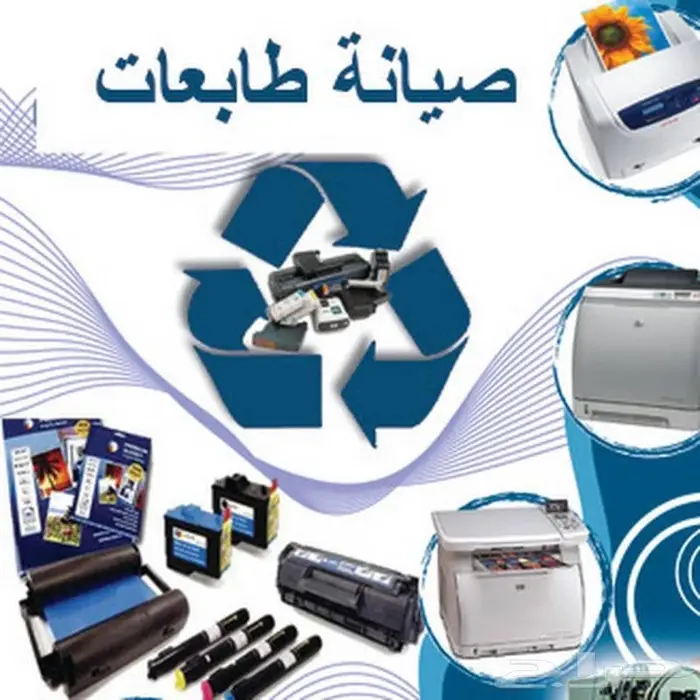 صيانه طابعات والكمبيوتر يوجد جميع انواع الاحبار 16