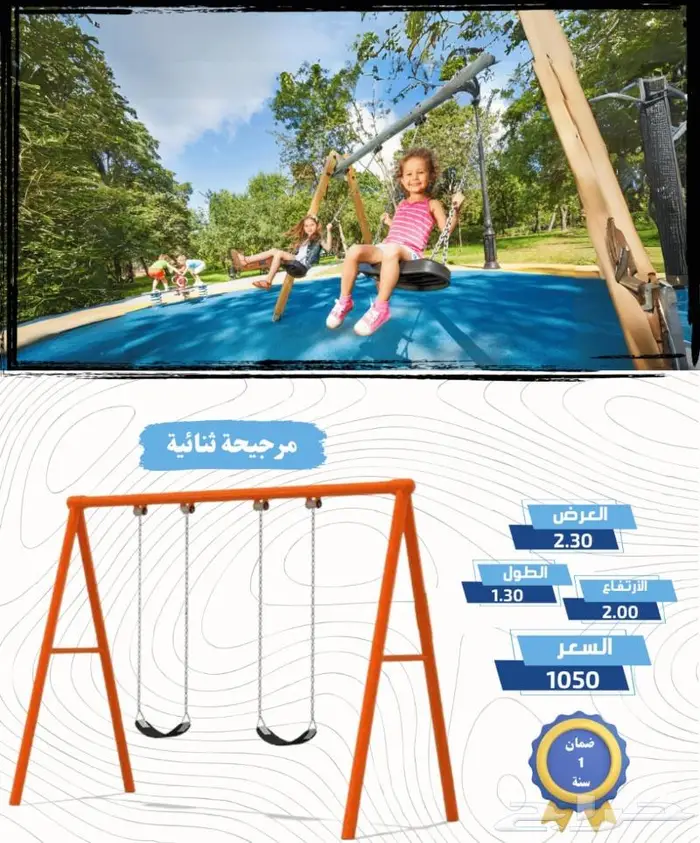 العاب أطفال خارجية بأقل الأسعار مراجيح وزحاليق بسعر مميز 23