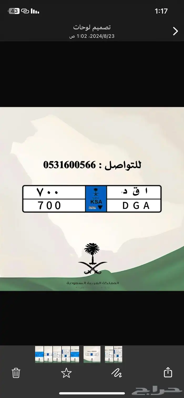 لوحه مميزه للبيع 1