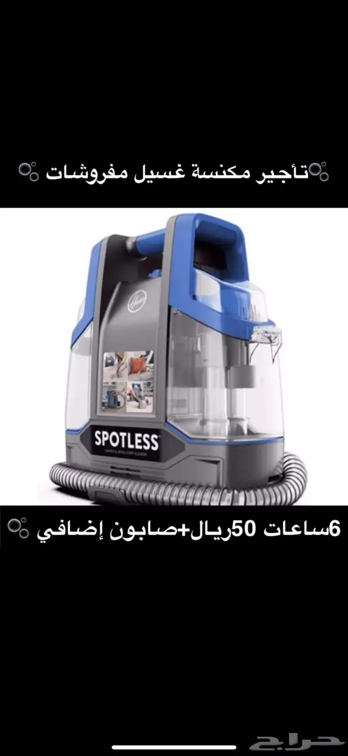 تأجير مكنسه هوفر 0